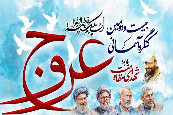 بیست و دومین کنگره آسمانی «عروج» در یزد برگزار میشود بیست و دومین کنگره آسمانی «عروج» در یزد برگزار میشود