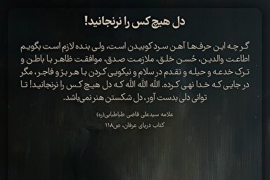 طرح | دل هیچ کس را نرنجانید