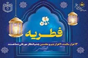 بیش از ۵۰۰ پایگاه کمیته امداد در یزد آماده دریافت فطریه هستند