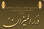 تحلیل اخلاقی القاب امیرالمؤمنین علی(ع)