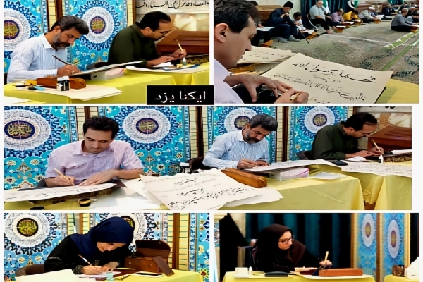 تولید ۲۶ اثر خوشنویسی در رویداد رسانه ای آیه نگار یزد