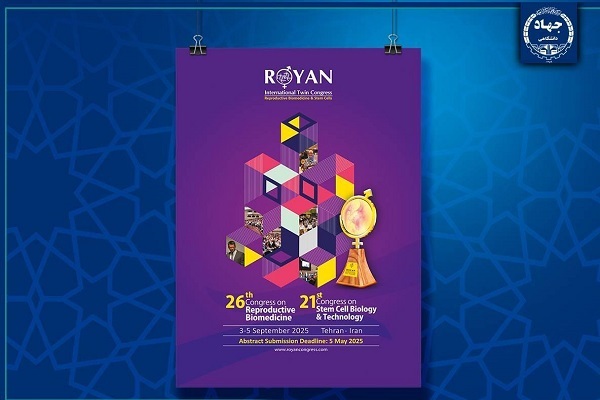 اعلام آخرین مهلت ارسال چکیده مقاله به کنگره پزشکی تولید مثل