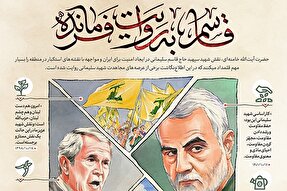 اطلاع‌نگاشت | عرصه‌های مجاهدت شهید سلیمانی به روایت فرمانده