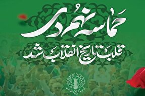 دعوت شورای هماهنگی تبلیغات اسلامی قم برای حضور در مراسم ۹دی‌ماه