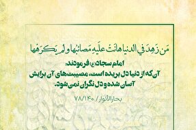 حدیث‌نگاشت | دل بریدن از دنیا