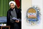 ترجمه‌ای از صحیفه سجادیه که رهبر انقلاب آن را تحسین کردند