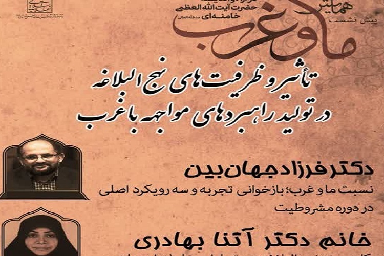 رهبر انقلاب عمل به نهج‌البلاغه را راه پیشرفت عزتمندانه می‌دانند