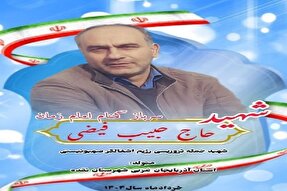 مراسم تشییع پیکر شهید فیضی در نقده برگزار می‌شود