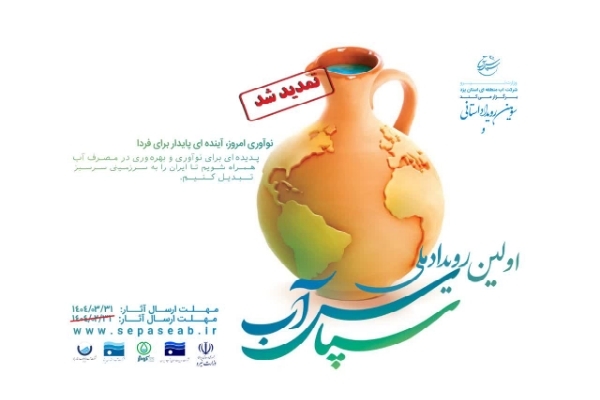 رویداد سپاس آب در یزد