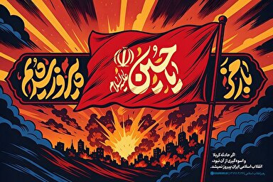 طرح | با رمز یاحسین(ع) پیروز شدیم