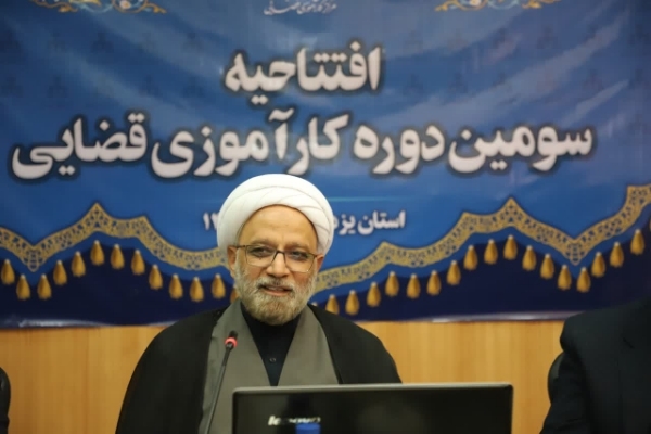 سومین دوره کارآموزی قضایی در یزد آغاز شد