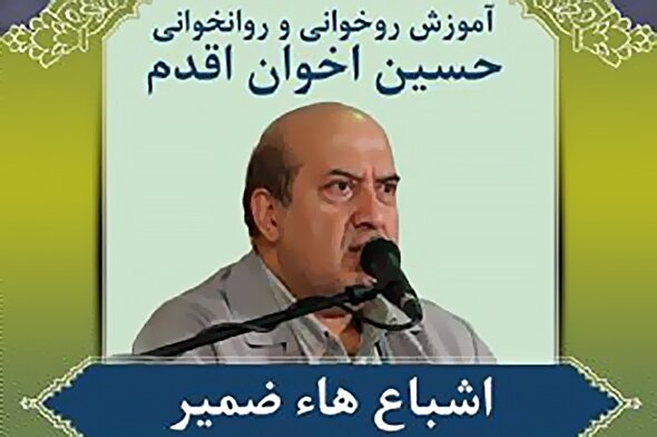 صوت | اشباع هاء ضمیر در روخوانی و روانخوانی قرآن کریم
