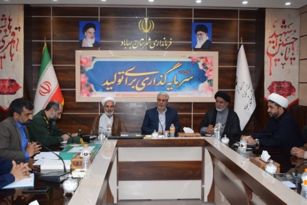 نشست شورای اقامه نماز شهرستان بهاباد نشست شورای اقامه نماز شهرستان بهاباد