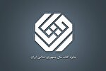 سی‌وسومین جایزه جهانی كتاب سال جمهوری اسلامی ایران فراخوان داد