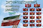برگزاری گرامیداشت اساتید و دانشمندان شهید اقتدار ملی در دانشگاه تهران