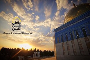 نماهنگ | «سنصلی فی القدس»