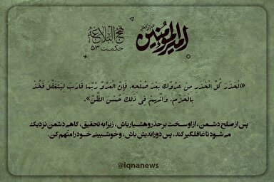 حدیث‌نگاشت | دورانديش باش