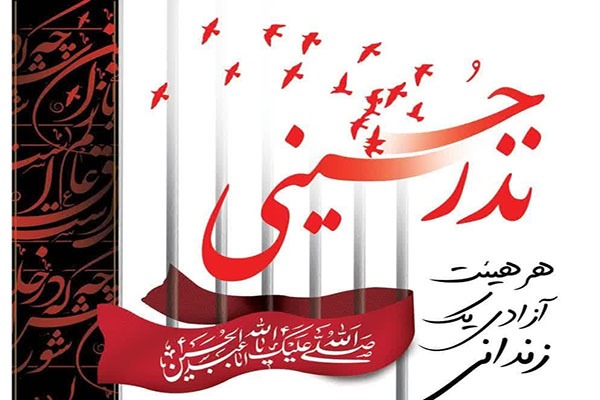 پویش «هر هیئت آزادی یک زندانی» در یزد آغاز شد پویش «هر هیئت آزادی یک زندانی» در یزد آغاز شد