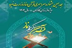 رقابت 300 یزدی در جشنواره قرآن و نماز فرزندان کارکنان وزارت نیرو