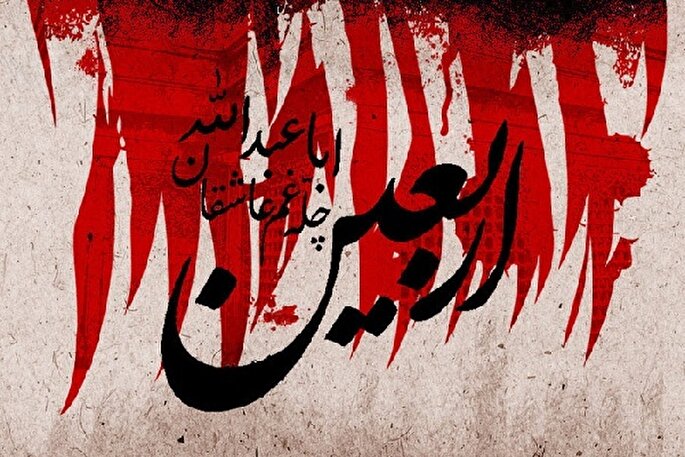 اربعین؛ فرصتی برای الگوبرداری از شجاعت و صبر زینب(س)