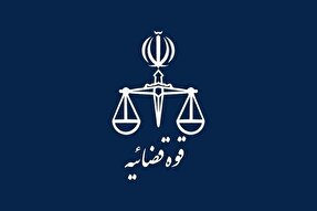 اعلام زمان ثبت‌نام جذب عمومی منصب قضا در قوه قضاییه