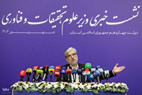 نشست خبری وزیر علوم، تحقیقات و فناوری