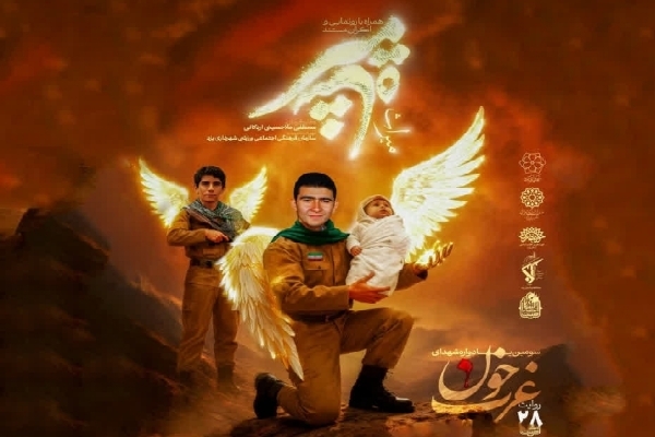 سومین یادواره شهدای غرب خون در یزد برگزار می‌شود