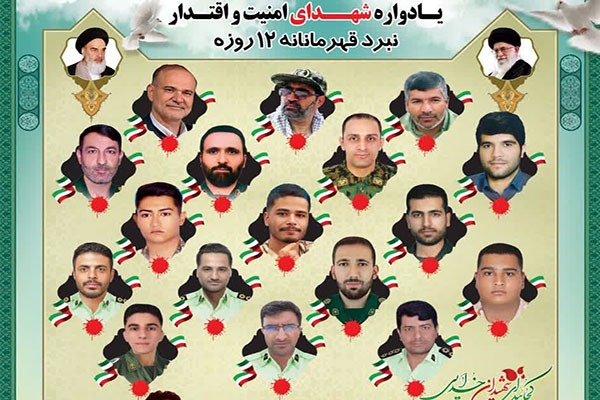 یادواره شهدای «نبرد قهرمانه 12 روزه» در یزد برگزار میشود یادواره شهدای «نبرد قهرمانه 12 روزه» در یزد برگزار میشود