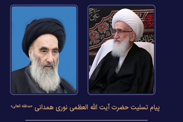 پیام تسلیت آیت‌الله نوری همدانی در پی درگذشت همسر آیت‌الله العظمی سیستانی