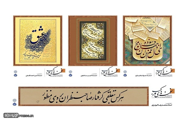 سیمای شهر با نقش واژه‌ها آراسته شد