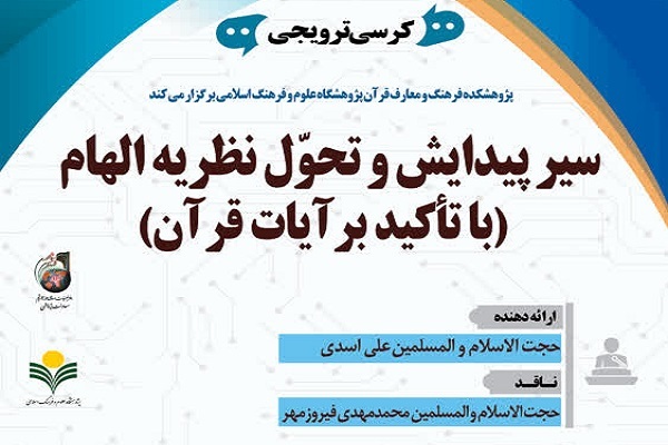 الهام، استمرار هدایت الهی پس از ختم نبوت