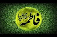 سیره فاطمی؛ الگوی بی‌بدیل زندگی خانوادگی