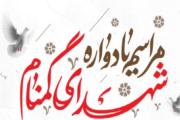 مراسم یادواره شهدای گمنام در مهریز برگزار میشود مراسم یادواره شهدای گمنام در مهریز برگزار میشود