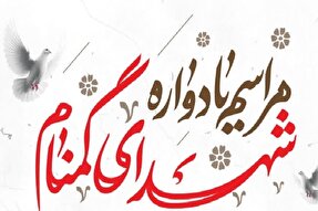 مراسم یادواره شهدای گمنام در مهریز برگزار می‌شود