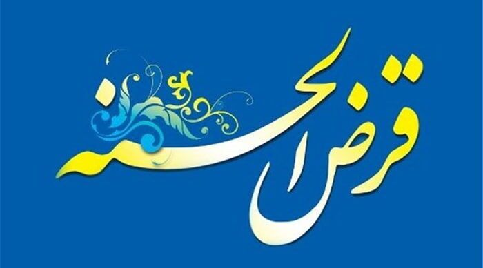 ثبتنام تسهیلات قرضالحسنه اشتغالزایی در یزد آغاز شد  ثبتنام تسهیلات قرضالحسنه اشتغالزایی در یزد آغاز شد