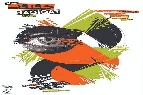 حضور مستندهای «سوره» و «نهضت» در جشنواره سینما حقیقت