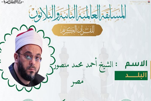 شیخ «احمد منصور»؛ داور قرآن مصری را بشناسیم + تلاوت