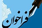 فراخوان ارسال مقاله برای نخستین شماره نشریه «ققنوس»