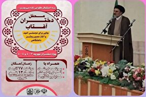 محفل «دختران آفتاب» در دانشگاه مازندران برگزار شد