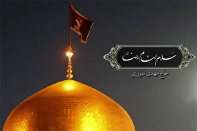 نماهنگ | سلام امام رضا(ع)