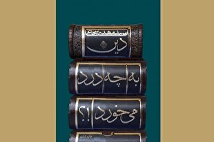 چاپ ششم «دین به چه درد می‌خورد» منتشر شد