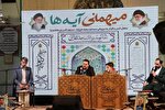 محفل قرآنی «میهمانی آیه‌ها» در یزد برگزار شد + عکس