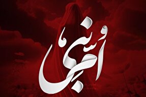 فتوتیتر | مادر پیامبر(س)