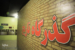 نمایشگاه موزه عبرت ایران در یزد