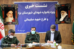 نشست خبری یادواره شهدای یزد و طرح شهید سلیمانی در شهرستان یزد‎