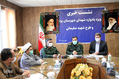 نشست خبری یادواره شهدای یزد و طرح شهید سلیمانی در شهرستان یزد‎