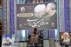 مجلس بزرگداشت علامه مرحوم آیت الله محمدتقی مصباح یزدی در مسجد حظیره یزد‎