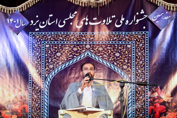 هفدهمین جشنواره مردمی تلاوت‌های مجلسی استان یزد‎‎