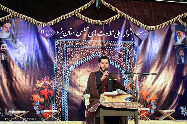 هفدهمین جشنواره مردمی تلاوت‌های مجلسی استان یزد‎‎