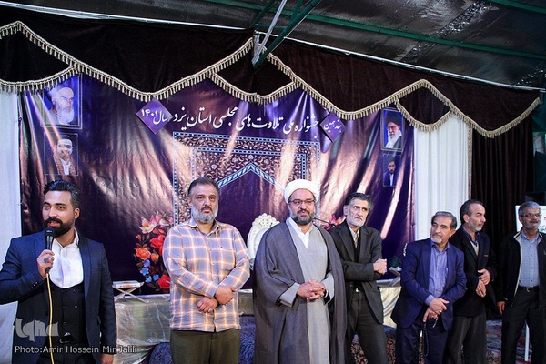 هفدهمین جشنواره مردمی تلاوت‌های مجلسی استان یزد‎‎